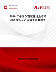 2026年中國玫瑰花露行業(yè)市場動態(tài)分析及產(chǎn)業(yè)前景研判報告