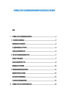 中國離心泵行業(yè)智能制造轉(zhuǎn)型案例與投資機(jī)會分析報(bào)告