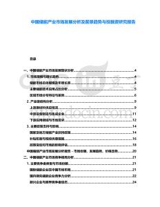 中國(guó)儲(chǔ)能產(chǎn)業(yè)市場(chǎng)發(fā)展分析及前景趨勢(shì)與投融資研究報(bào)告