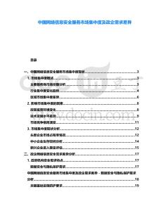 中國(guó)網(wǎng)絡(luò)信息安全服務(wù)市場(chǎng)集中度及政企需求差異