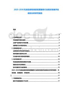 2025-2030乳制品保險(xiǎn)條款配置服務(wù)行業(yè)現(xiàn)狀發(fā)展評(píng)估規(guī)劃分析研究報(bào)告