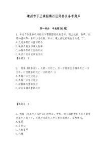 嵊州市下王鎮(zhèn)招聘社區(qū)網(wǎng)格員備考題庫附答案詳解