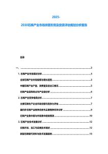 2025-2030石棉產(chǎn)業(yè)市場(chǎng)供需形勢(shì)及投資評(píng)估規(guī)劃分析報(bào)告