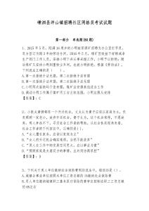 嵊泗縣洋山鎮招聘社區網格員考試試題附答案詳解