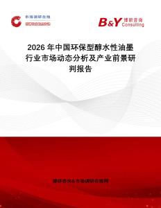 2026年中國環(huán)保型醇水性油墨行業(yè)市場(chǎng)動(dòng)態(tài)分析及產(chǎn)業(yè)前景研判報(bào)告