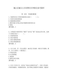 巍山縣巍寶山鄉招聘社區網格員備考題庫附答案詳解