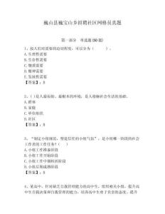 巍山縣巍寶山鄉招聘社區網格員真題附答案詳解