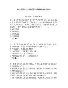 巍山縣紫金鄉(xiāng)招聘社區(qū)網(wǎng)格員備考題庫附答案詳解