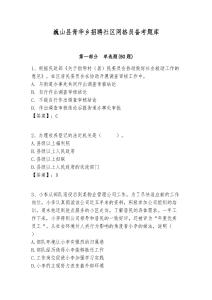 巍山縣青華鄉(xiāng)招聘社區(qū)網(wǎng)格員備考題庫附答案詳解