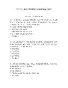 川匯區(qū)人和街道招聘社區(qū)網(wǎng)格員備考題庫附答案詳解