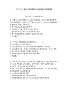 川匯區(qū)人和街道招聘社區(qū)網(wǎng)格員考試試題附答案詳解