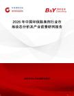 2026年中國(guó)環(huán)保除臭劑行業(yè)市場(chǎng)動(dòng)態(tài)分析及產(chǎn)業(yè)前景研判報(bào)告