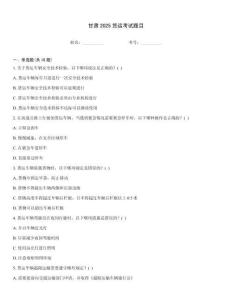 甘肅2025貨運(yùn)考試題目