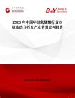 2026年中國環(huán)烴氧醛酸行業(yè)市場動(dòng)態(tài)分析及產(chǎn)業(yè)前景研判報(bào)告