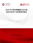 2026年中國環(huán)烯醚萜行業(yè)市場動態(tài)分析及產(chǎn)業(yè)前景研判報告