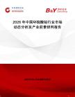 2026年中國環(huán)烷酸鉛行業(yè)市場動態(tài)分析及產(chǎn)業(yè)前景研判報告