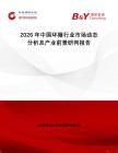 2026年中國環(huán)箍行業(yè)市場動態(tài)分析及產(chǎn)業(yè)前景研判報告