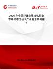 2026年中國環(huán)縫自焊接機行業(yè)市場動態(tài)分析及產(chǎn)業(yè)前景研判報告