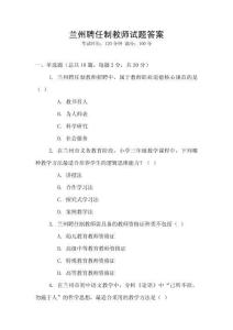 蘭州聘任制教師試題答案