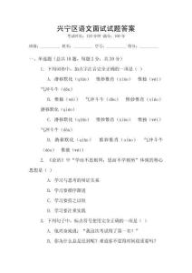 興寧區(qū)語文面試試題答案