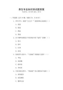 養生專業知識測試題答案