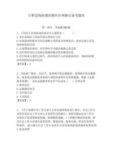 巨野縣陶廟鎮(zhèn)招聘社區(qū)網(wǎng)格員備考題庫附答案詳解