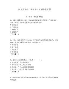 鞏義市北山口鎮招聘社區網格員真題附答案詳解