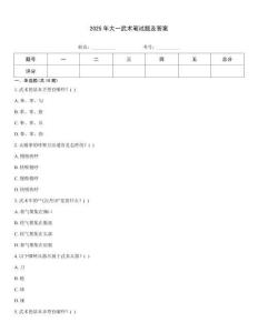 2025年大一武術筆試題及答案