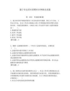 遂寧市安居區招聘社區網格員真題附答案詳解