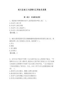 遂川縣南江鄉(xiāng)招聘社區(qū)網(wǎng)格員真題附答案詳解