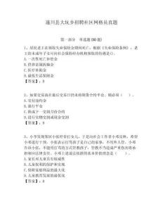 遂川縣大坑鄉(xiāng)招聘社區(qū)網(wǎng)格員真題附答案詳解