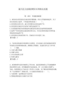 遂川縣大汾鎮(zhèn)招聘社區(qū)網(wǎng)格員真題附答案詳解