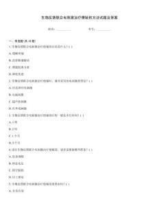 生物反饋聯合電刺激治療便秘的方法試題及答案