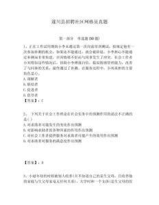 遂川縣招聘社區(qū)網(wǎng)格員真題附答案詳解