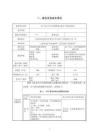 年產30萬平方米巖棉復合板生產線擴建項目環評報告