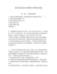 遂川縣營(yíng)盤圩鄉(xiāng)招聘社區(qū)網(wǎng)格員真題附答案詳解