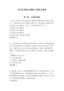 遂川縣西溪鄉(xiāng)招聘社區(qū)網(wǎng)格員真題附答案詳解