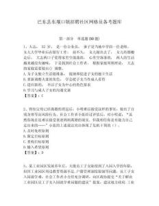巴東縣東壤口鎮招聘社區網格員備考題庫附答案詳解
