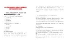 2025東風特種商用車有限公司招聘筆試歷年參考題庫附帶答案詳解