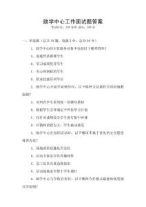 助學(xué)中心工作面試題答案