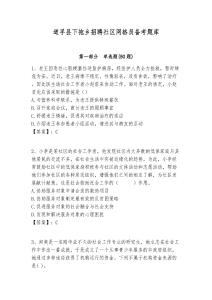 道孚縣下拖鄉(xiāng)招聘社區(qū)網(wǎng)格員備考題庫(kù)附答案詳解