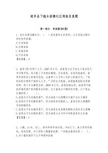 道孚縣下拖鄉(xiāng)招聘社區(qū)網(wǎng)格員真題附答案詳解