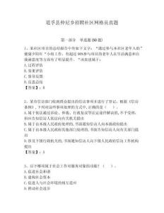 道孚縣仲尼鄉(xiāng)招聘社區(qū)網(wǎng)格員真題附答案詳解