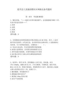 道孚縣八美鎮(zhèn)招聘社區(qū)網(wǎng)格員備考題庫(kù)附答案詳解