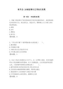 道孚縣八美鎮(zhèn)招聘社區(qū)網(wǎng)格員真題附答案詳解