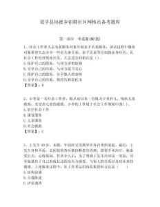 道孚縣協(xié)德鄉(xiāng)招聘社區(qū)網(wǎng)格員備考題庫(kù)附答案詳解