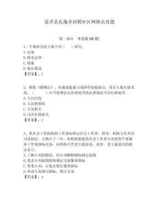 道孚縣扎拖鄉(xiāng)招聘社區(qū)網(wǎng)格員真題附答案詳解