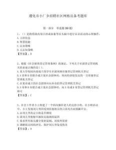 遵化市小廠鄉(xiāng)招聘社區(qū)網(wǎng)格員備考題庫附答案詳解