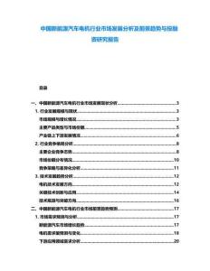 中國新能源汽車電機行業市場發展分析及前景趨勢與投融資研究報告