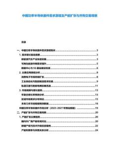 中國功率半導(dǎo)體器件需求激增及產(chǎn)能擴(kuò)張與并購交易觀察